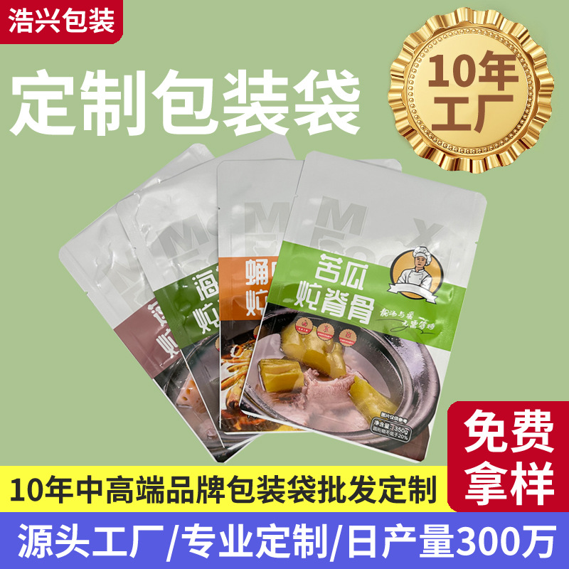 工厂塑料蒸煮袋食品真空包装防穿刺铝箔三边封袋密封高温蒸煮