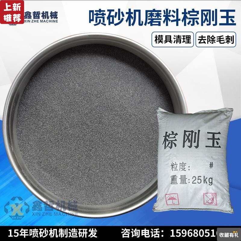 棕刚玉特级一级二级金刚砂喷砂机磨料耗材耐磨均匀干净硬度高无尘|ru
