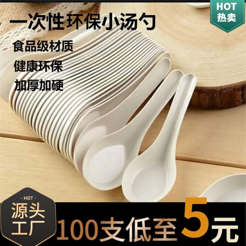 Disposable spoon tableware environmental protection soup spoon thickened hard high-end thickened take-out commercial banquet disposable spoon soup