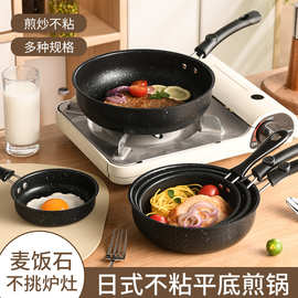 加厚款麦饭石平底锅家用煎锅不粘锅牛排煎锅煎饼锅煎蛋锅烙饼锅