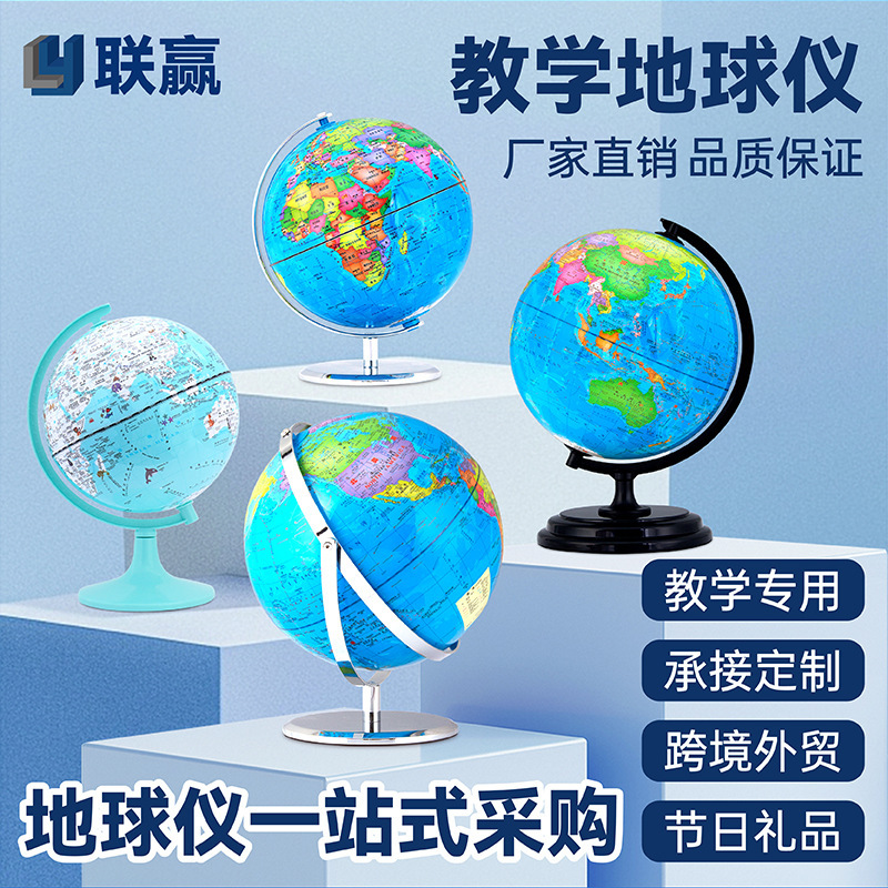 Lianying Globe Geography Teaching Student Luminous Ornaments Junior High School Students Primary School Students Globe 3d Stereo Lianying Globe Geography Teaching Student Luminous Ornaments Junior High School Students Primary School Students Globe 3d Stereo