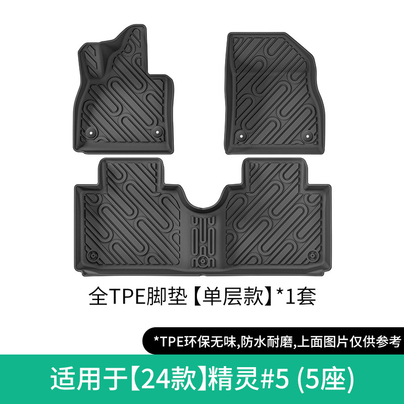 Shiyong Car Floor Mats for Smart #5 2024 Waterproof TPE Trunk Mat (Modelə uyğun ayaqaltı) - 2024-smart-5-single-layer-floor-mats