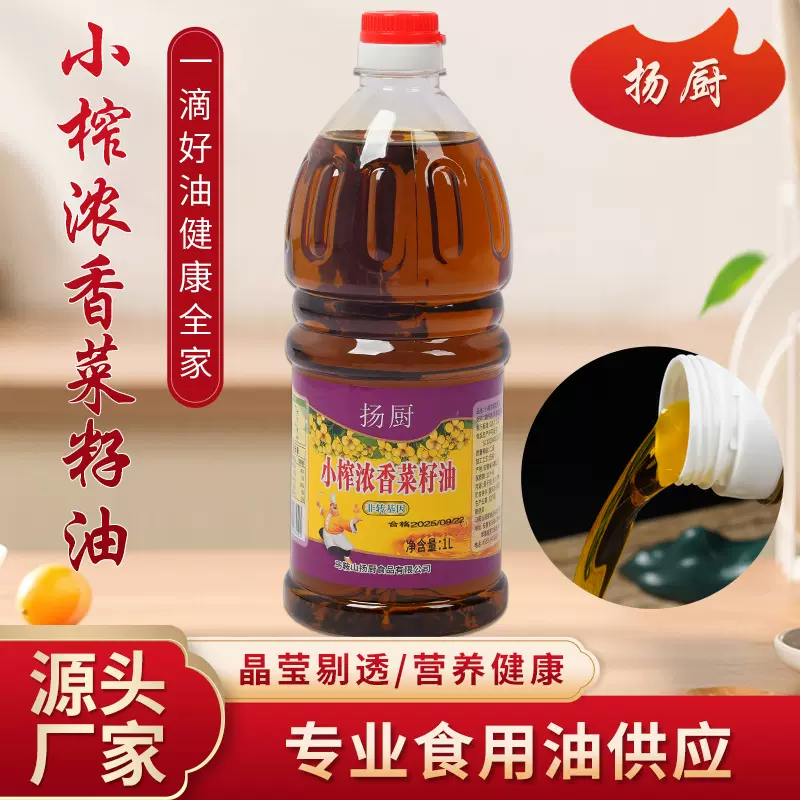 小榨浓香菜籽油扬厨牌特产小榨家庭版过年过节送礼首选桶装