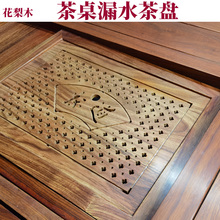 V45O家用办公室新款红木实木花梨木茶台配件中间漏水板茶盘嵌入式