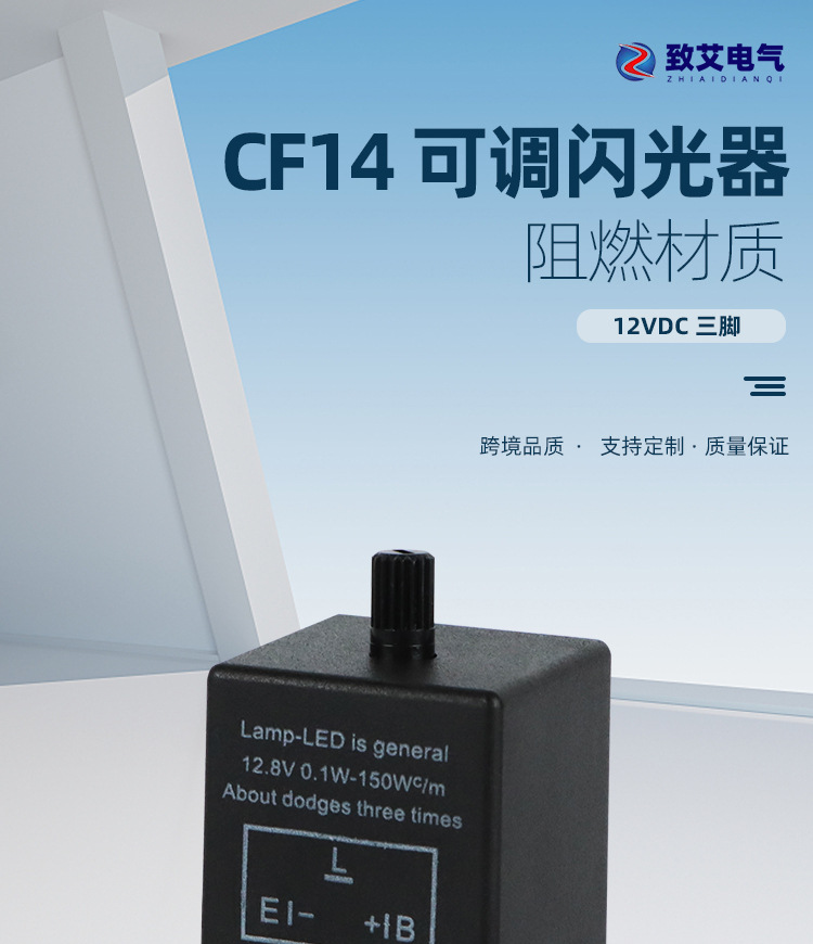 CF14-可调闪光器_01.jpg
