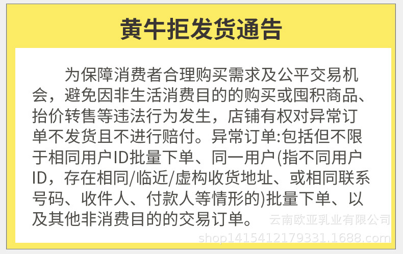详情添加_-黄牛拒发货通告.jpg