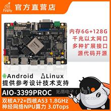 AIO-3399ProC���˸������˹���������RK3399��Ƭ�C�_�l��arm����