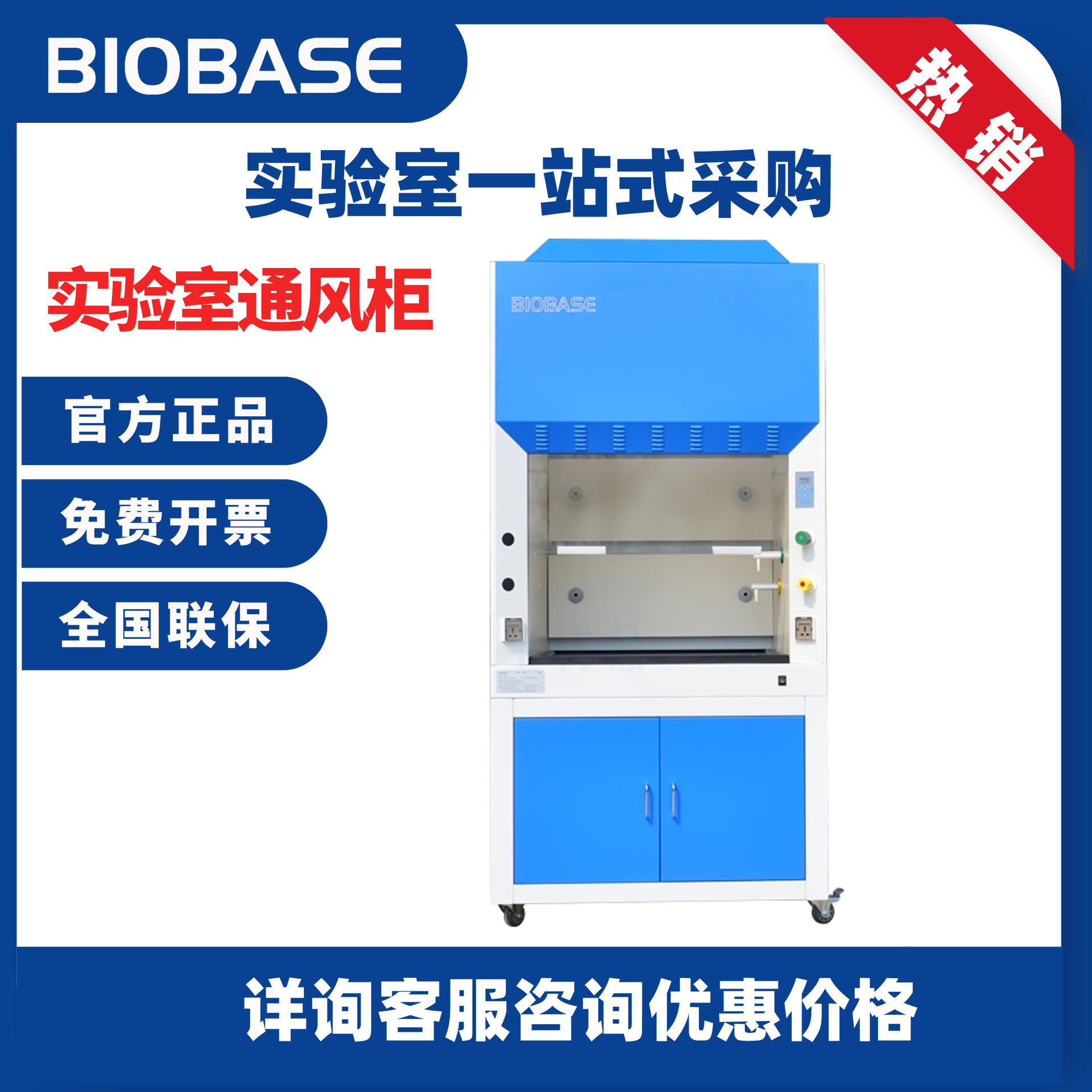博科BIOBASE实验室排风柜通风橱通风柜抽风柜化验室安全柜 通风柜