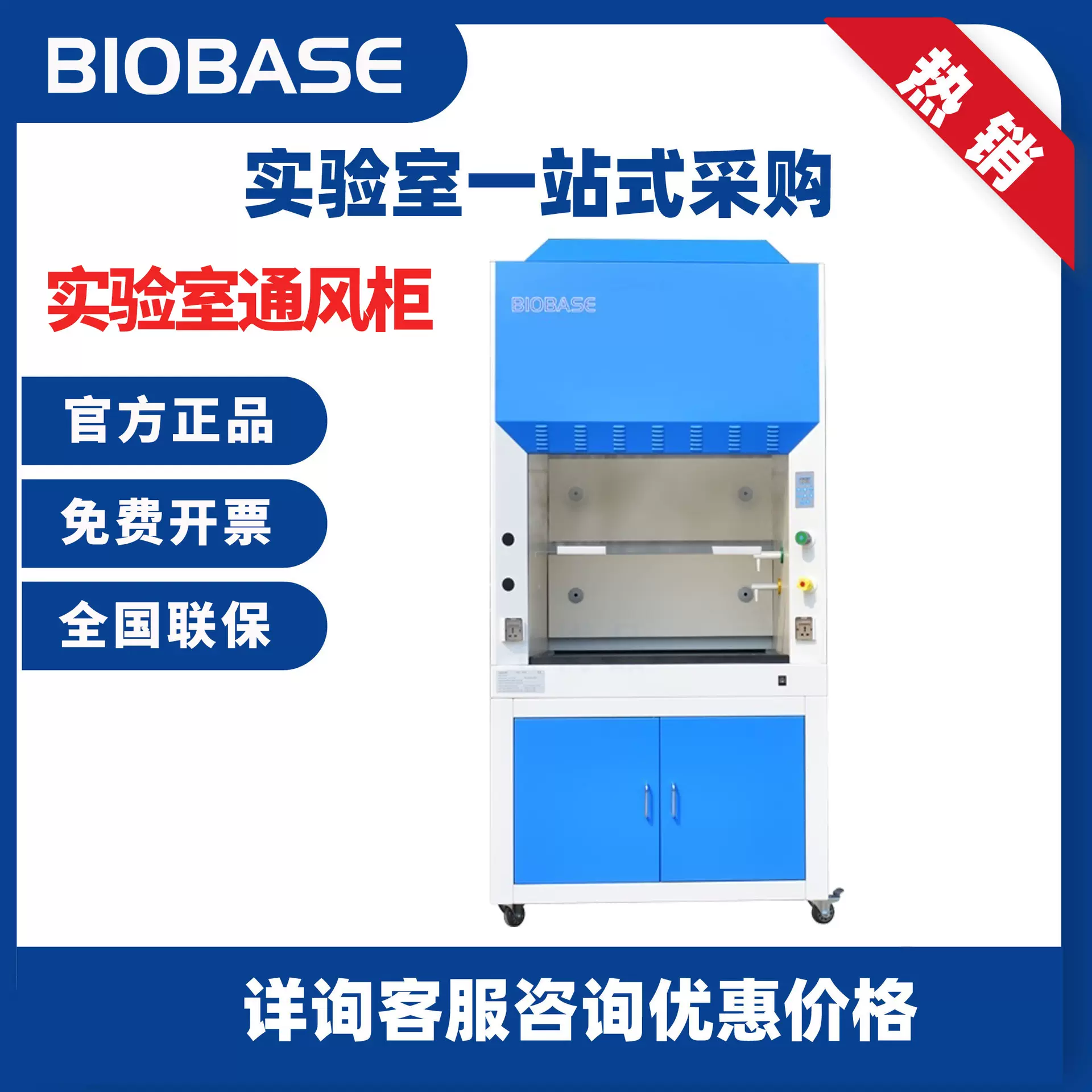 博科BIOBASE实验室排风柜通风橱通风柜抽风柜化验室安全柜 通风柜