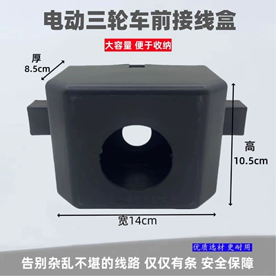 Express car front line junction box storage box electric tricycle controller box controller line guide box (Other Electric Vehicle Accessories) - zongshen-express-front-junction-box