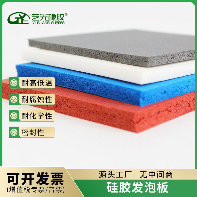 艺光橡胶耐高温红色硅胶发泡板高密度灰色发泡硅胶板黑色硅胶板材