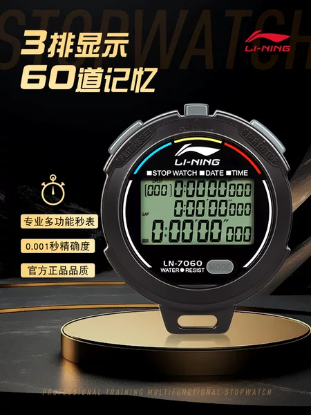 Li Ning 2026 Popular Electronic Stopwatch Timer Sports Multi-Function 3-Row 60-Channel Sports Competition Running Training