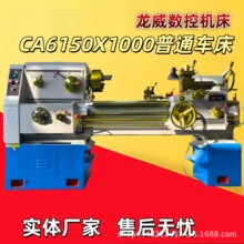 龙威CA6150普通卧式车床直销厂家全新升级价格优惠高精度源头厂家
