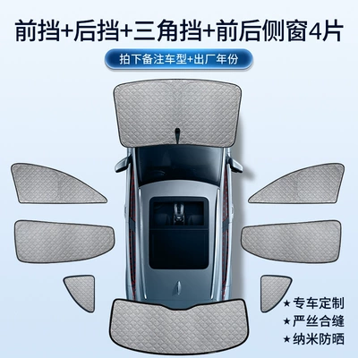 Sun shade, Sun Protection Heat Insulation Front - 8-pieces-of-the-whole-car-6-layers-thickening