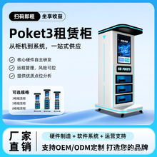 pocket 3共享租赁柜口袋云台手持相机运动相机扫码租借免押租用柜