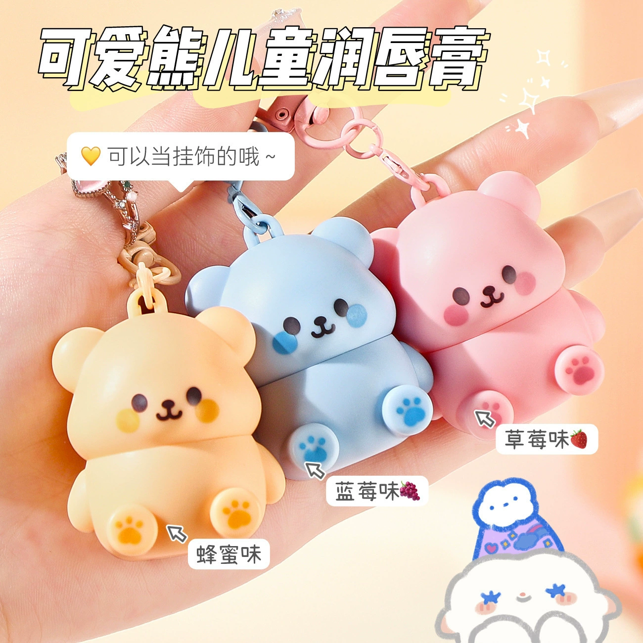 Jiaoжи История милый медведь фруктовый бальзам для губ увлажняет увлажняющий и предотвращает сухие растрескивания кожи и уход за губами портативный осенью и зимой оптом