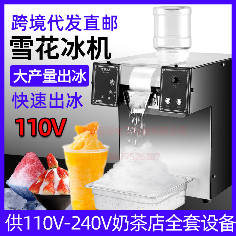 110V commercial snowflake ice machine milk tea shop equipment Korean net red dessert shop ice maker cotton ice machine ice shaving machine