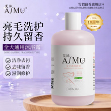 艾沐雪貂猫咪狗狗宠物沐浴露浴液香波狗狗护毛素清洁洗护用品专用