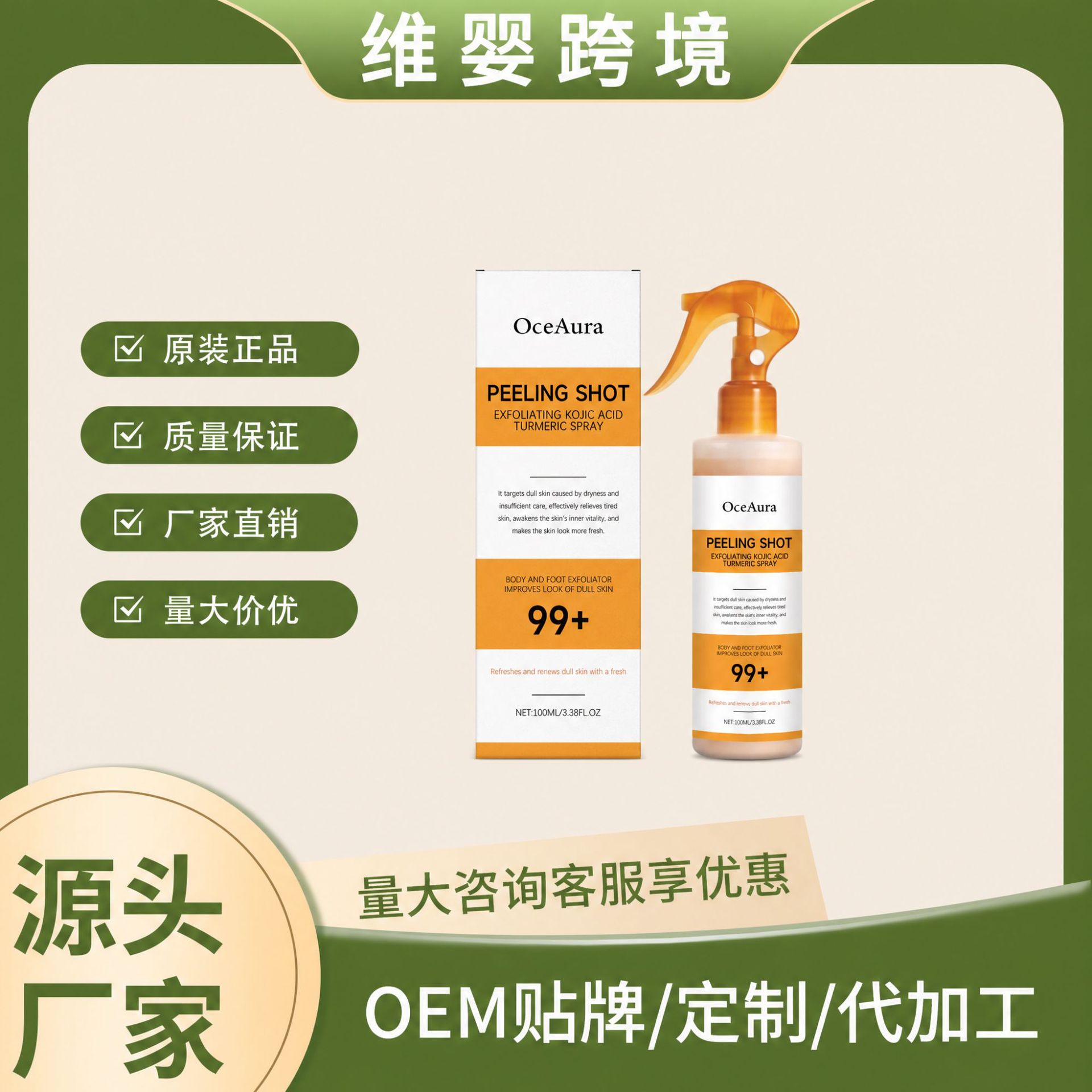 Oceaura Kojic Acid Turmeric Exfoliating Cleansing Spray Body Exfoliating, Moisturizing, and Skin-Nourishing Cross-Border Popular Spray