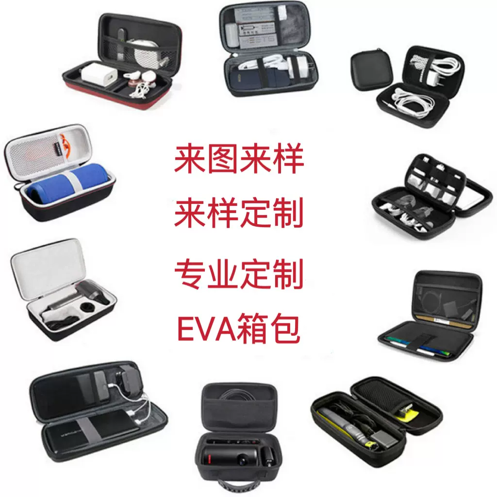工厂定 制 eva收纳包便携防摔收纳盒拉链包数码箱包工具包eva盒子
