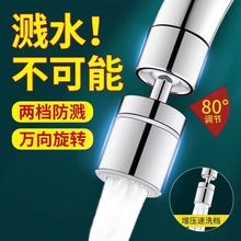 厨房防溅水龙头大角度双模式出水全铜起泡器花洒延长器万向延伸器