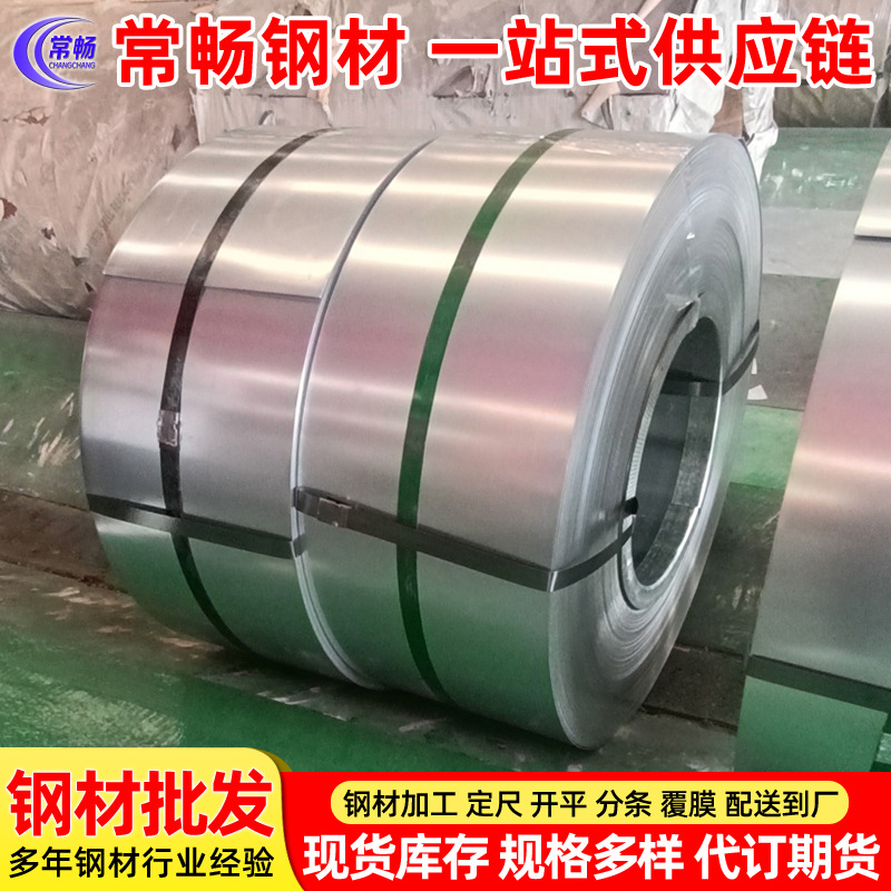 宝钢无取向 电工钢卷 硅钢 矽钢片B50A290,可分条开平量大从优