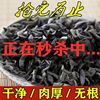 Black fungus wholesale Northeast wild dried food wild Bowl Rootless Farm Native Dried fungus wholesale