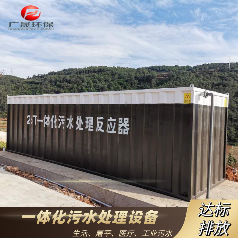 Integrated sewage treatment equipment