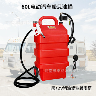 Cross-Border 60L Electric Suitable for Cars and Ships Oil Barrel with 12V Electric Pump Gasoline Fuel Delivery 16 Gallon Fuel Tank
