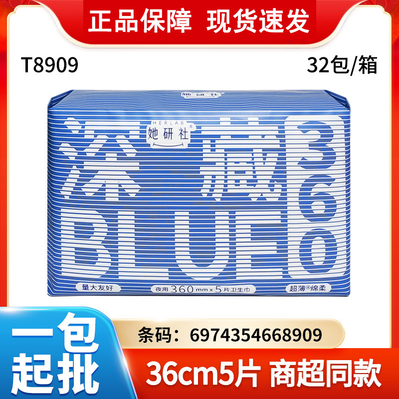 她研社深藏BLUE卫生巾日夜用春眠小裤奶滑小方丝薄姨妈巾整箱批发|undefined