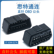 ����OBD���^16�OBD2��܇�\���{�����^2.54��ᘲ��ʽOBDII�ӿ�