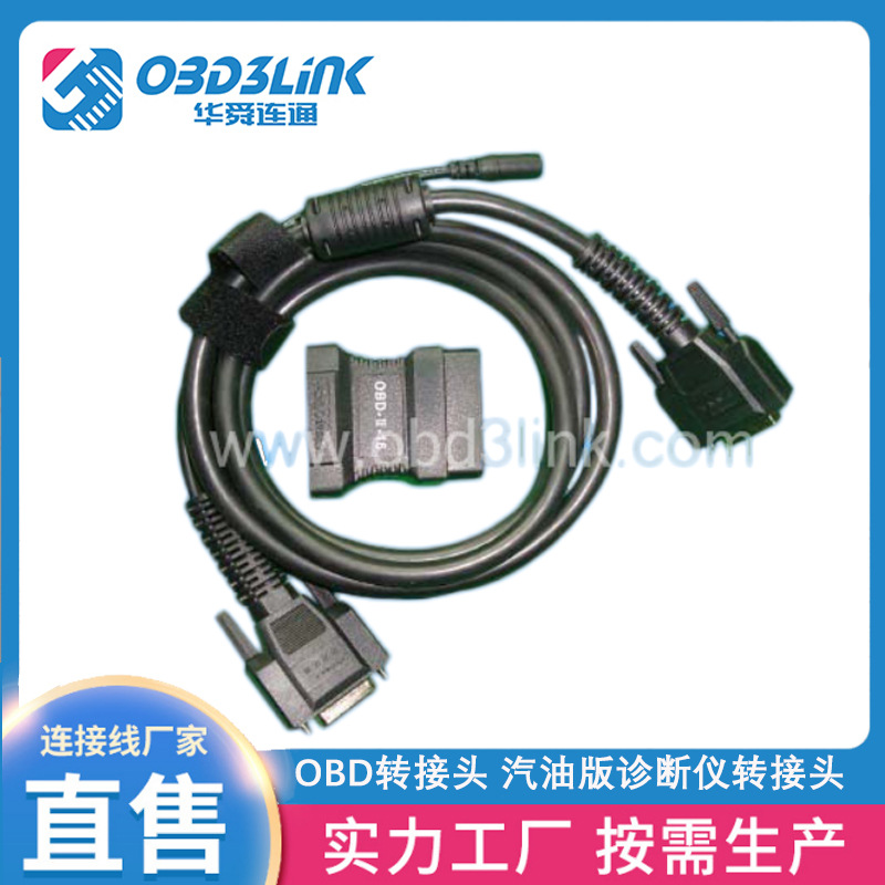 OBD转接头 汽油版诊断仪转接头 爱夫卡原装转接头 OBD汽车连接器