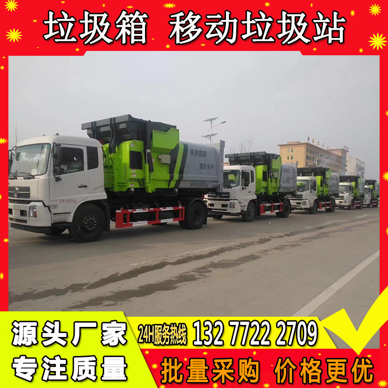 移动压缩式垃圾站 厢式垃圾运输车 垃圾中转站 大垃圾箱压缩箱