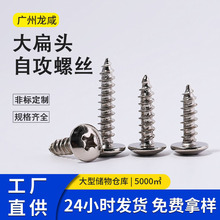 镀镍TA十字大扁头自攻螺丝大扁攻电子小螺丝厂家批发M3M3.5M4M5