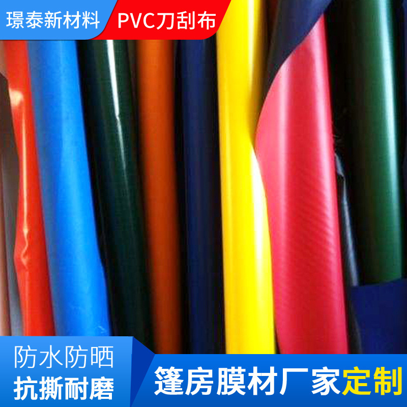 发定制pvc蓬布 苫布篷布防水加厚刀刮布油布货车雨布推拉蓬篷布