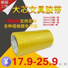 透明胶带文具胶小卷窄胶带1.2-1.8-2.4封口手工花艺礼品包装胶带