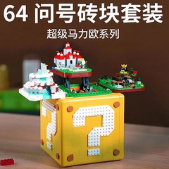 レゴマリオの疑問符箱と互換性があります。
