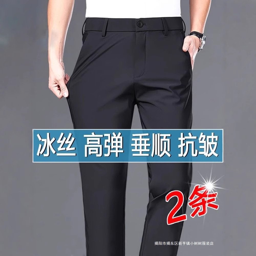 一件代发商务西装裤男士裤子薄夏季冰丝长裤子高档直筒弹力休闲裤