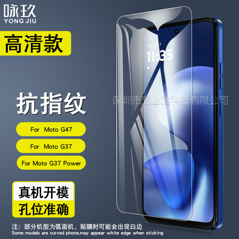 Suitable for Moto G87 Tempered Film, Moto G47/G37 Power Mobile Phone High-Definition Anti-Fingerprint Glass Film