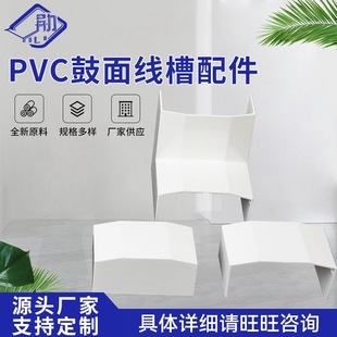 Factory Wholesale Customized Pvc Drum Surface Type Wire Trough Accessories Fixed Wire Trough Accessories Can Be Made According to the Actual Situation