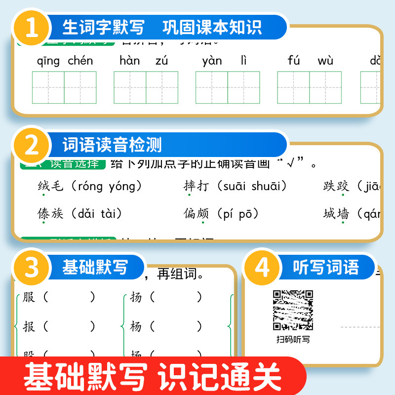 【新学期必备】2025新版小学语数英默写听力计算同步专项训练 發|undefined