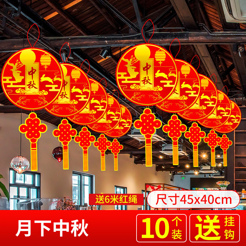 中秋国庆节店铺纸卡吊顶挂件氛围场景装饰商场珠宝店挂饰超市布置|undefined