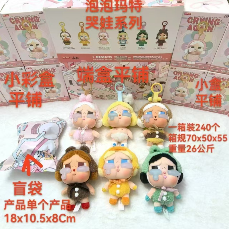 外贸专供现货哭娃眼泪工厂泡泡特搪胶脸盲盒厂家毛绒公仔玩偶拉布|undefined