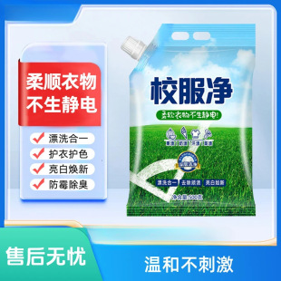School Uniform Cleaning Agent, White Laundry Detergent, Removes Oil Stains, Yellowing Stains, Brightens and Whitens, Special for School Uniforms