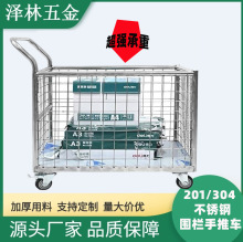 东莞定制不锈钢围栏手推车加厚拉货车搬运车网格转运车快递周转车