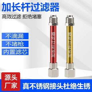 无气喷涂机加长杆过滤器电动隔膜式柱塞式喷涂机通用延长杆过滤器