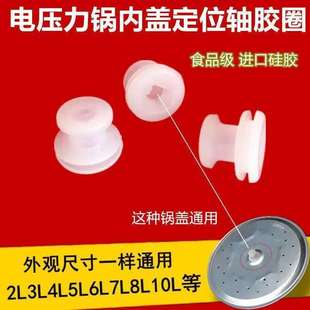 Electric Pressure Cooker Parts Aluminum Plate Center Fixing Sealing Ring Central Shaft Positioning Rubber Ring Universal Shaft Thickened and Durable