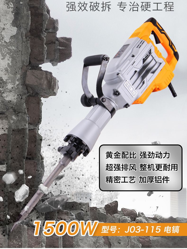 佳捷仕 J03-115大功率多功能新款混凝土大电镐电动钻孔机