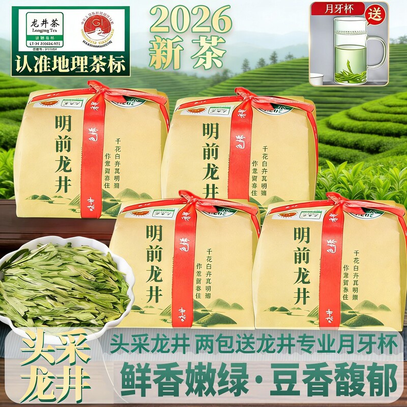 【2026 New Tea】Early Spring First Harvest Longjing Tea, Strong Aroma, Fresh Tea Leaves, Bean-Flavored, Rich and Mellow, Paper-Packed Longjing 【2026 New Tea】Early Spring First Harvest Longjing Tea, Strong Aroma, Fresh Tea Leaves, Bean-Flavored, Rich and Mellow, Paper-Packed Longjing