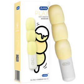 杜蕾斯软体冰淇淋系列08震动棒香草三球按摩棒女用自慰器情趣用品